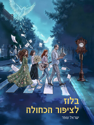 cover image of בלוז לציפור הכחולה